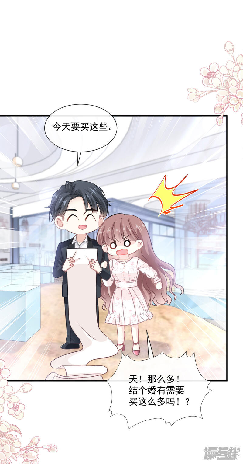 《霸道总裁轻轻爱》第140话 筹备婚礼 第17页
