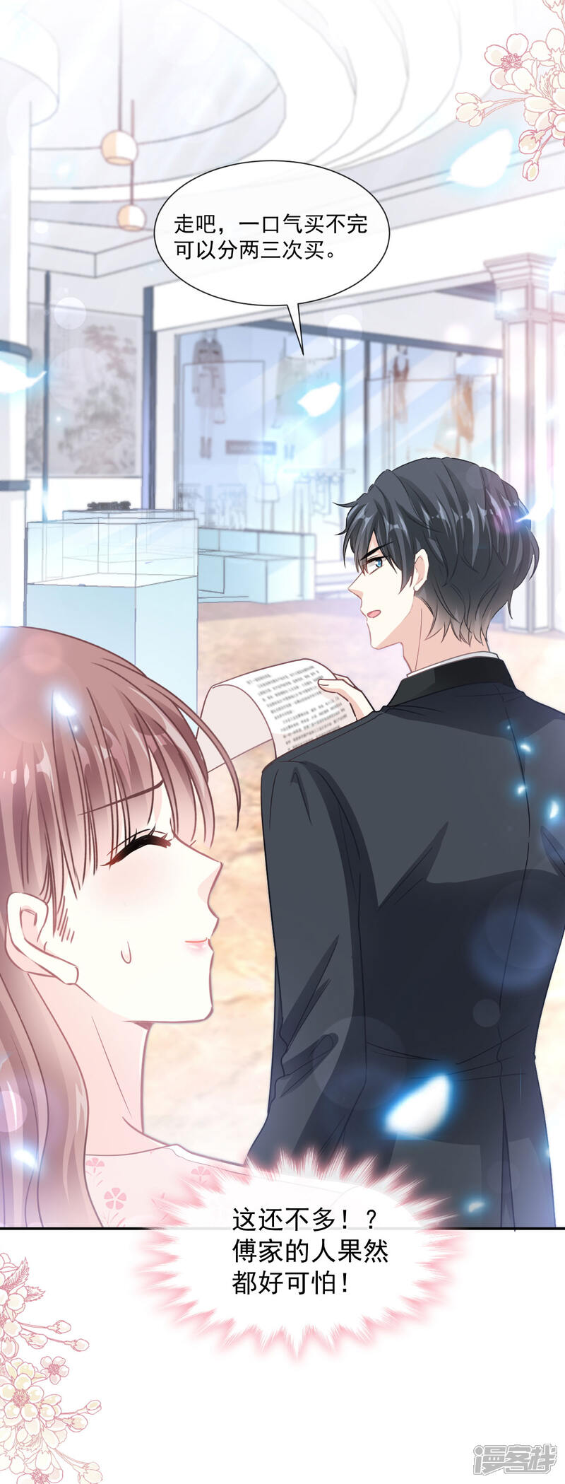 《霸道总裁轻轻爱》第140话 筹备婚礼 第19页