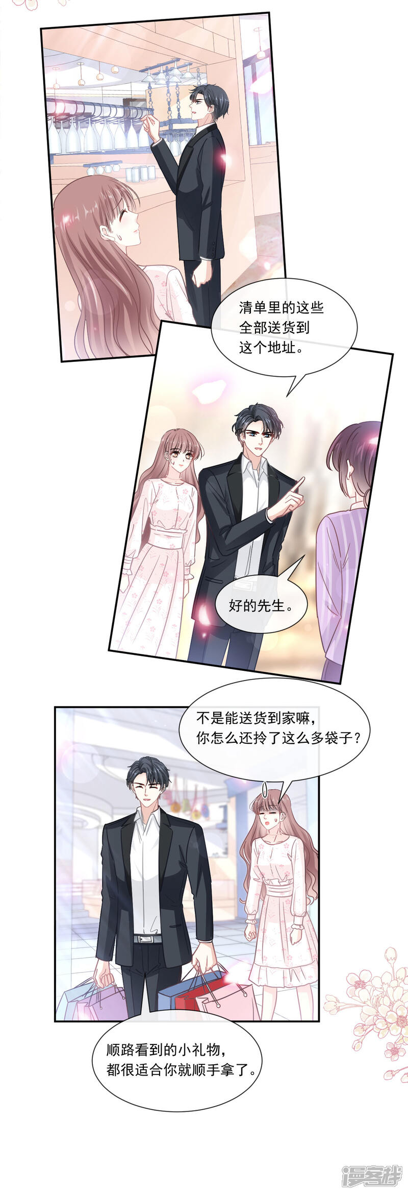 《霸道总裁轻轻爱》第140话 筹备婚礼 第20页