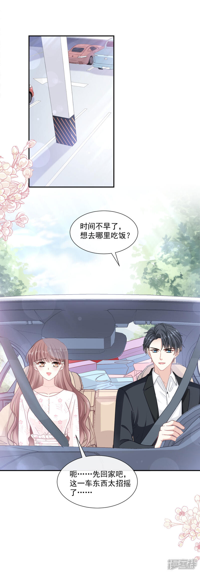 《霸道总裁轻轻爱》第140话 筹备婚礼 第21页