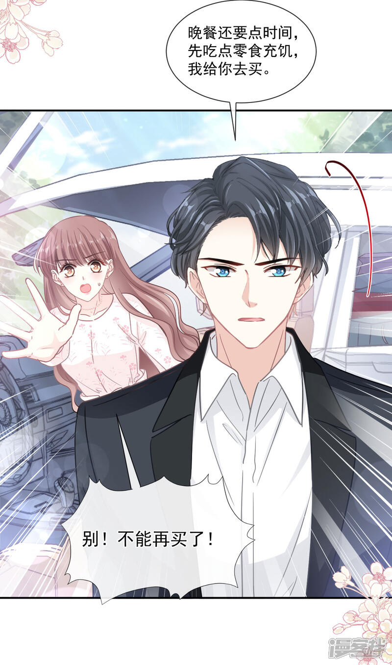 《霸道总裁轻轻爱》第140话 筹备婚礼 第23页