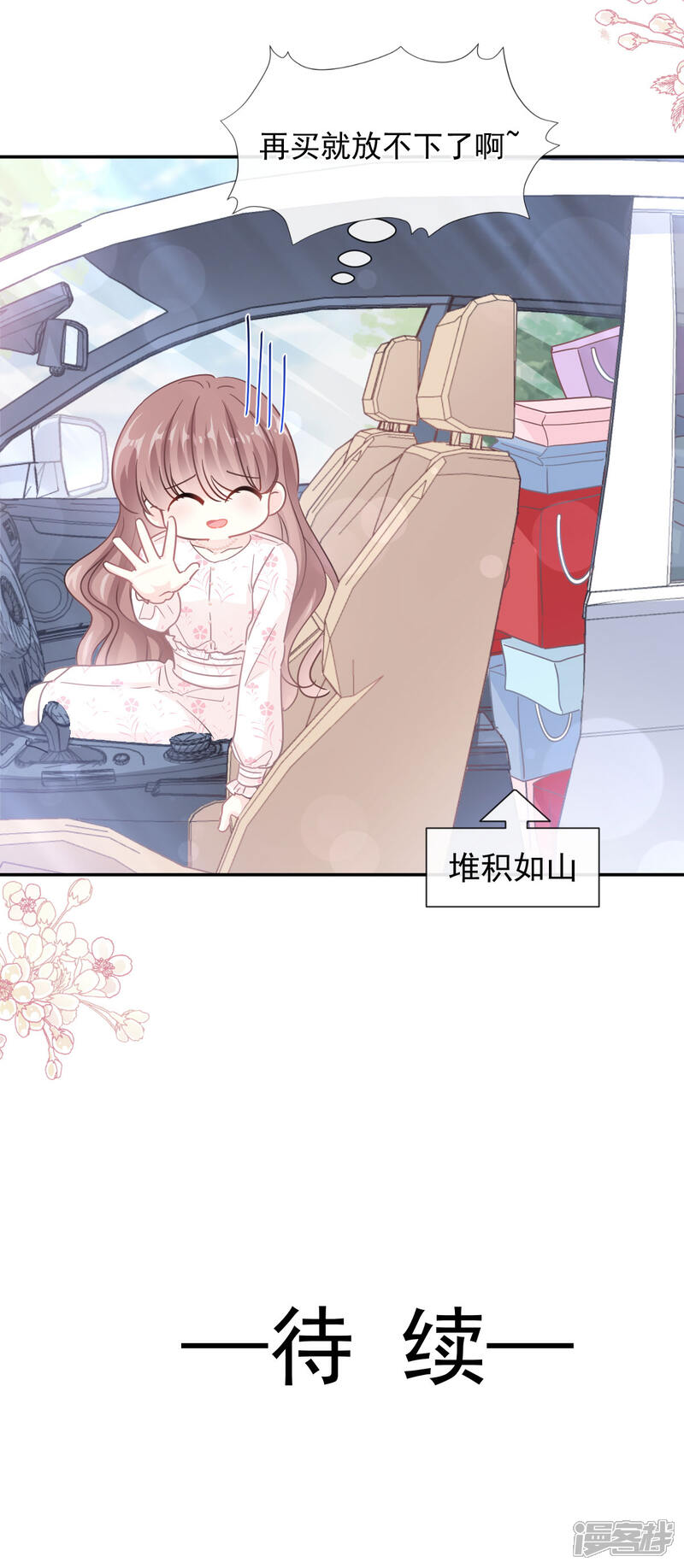《霸道总裁轻轻爱》第140话 筹备婚礼 第24页