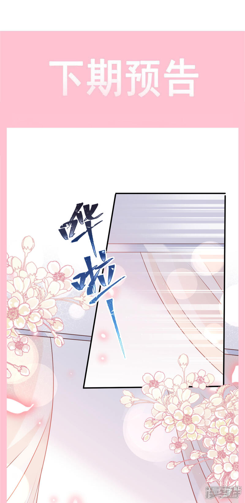 《霸道总裁轻轻爱》第140话 筹备婚礼 第25页