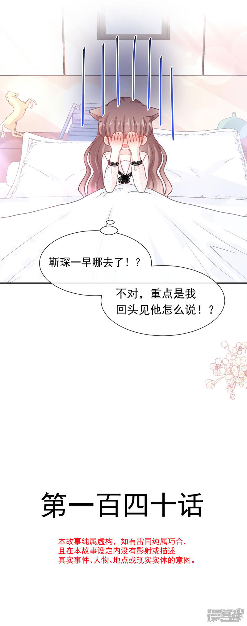 《霸道总裁轻轻爱》第140话 筹备婚礼 第2页