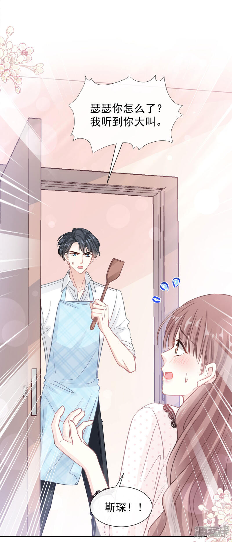 《霸道总裁轻轻爱》第140话 筹备婚礼 第3页