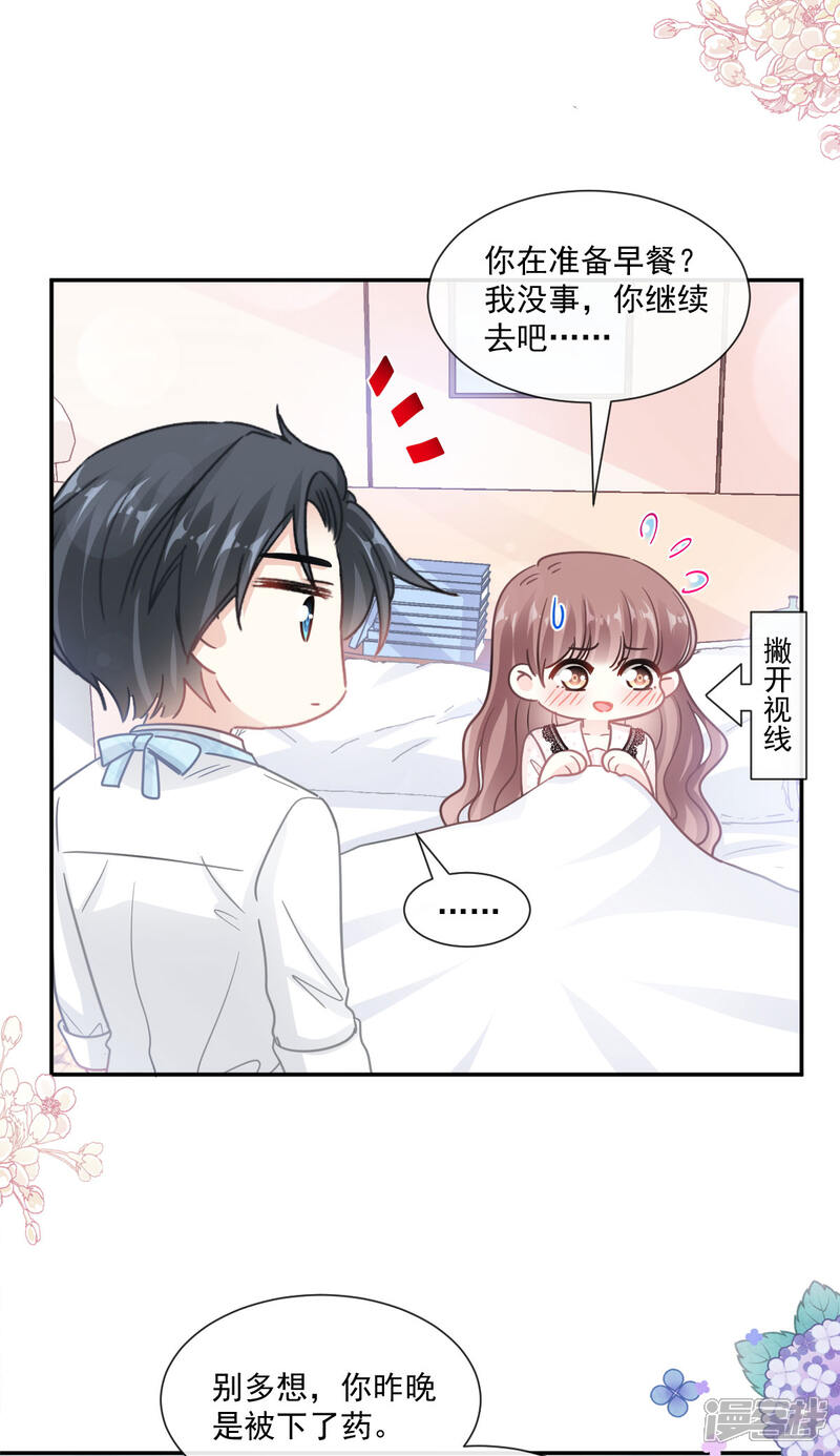 《霸道总裁轻轻爱》第140话 筹备婚礼 第4页
