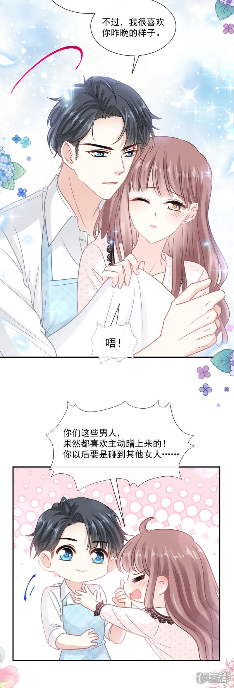 《霸道总裁轻轻爱》第140话 筹备婚礼 第5页