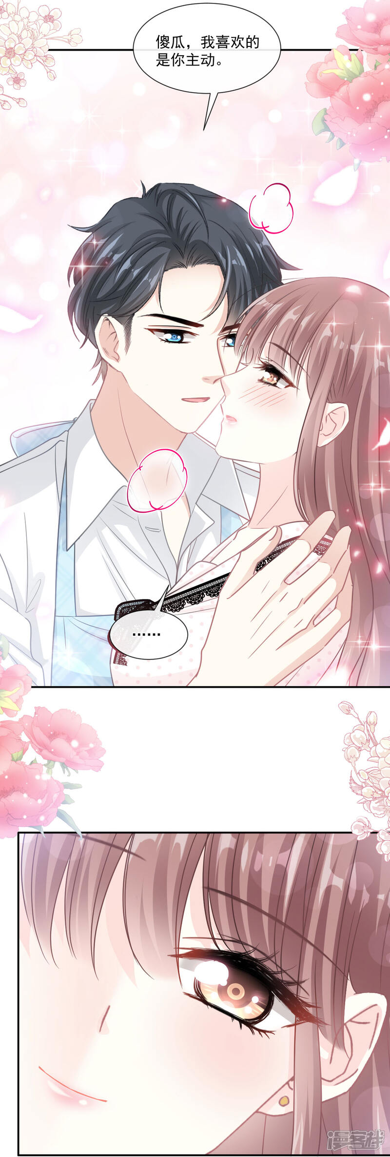 《霸道总裁轻轻爱》第140话 筹备婚礼 第7页