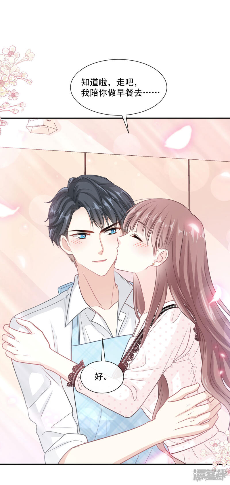 《霸道总裁轻轻爱》第140话 筹备婚礼 第8页
