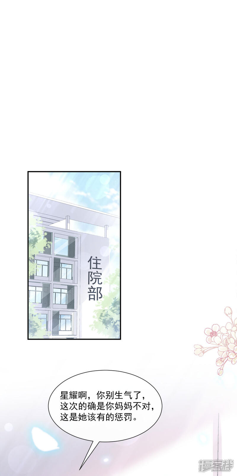 《霸道总裁轻轻爱》第140话 筹备婚礼 第9页