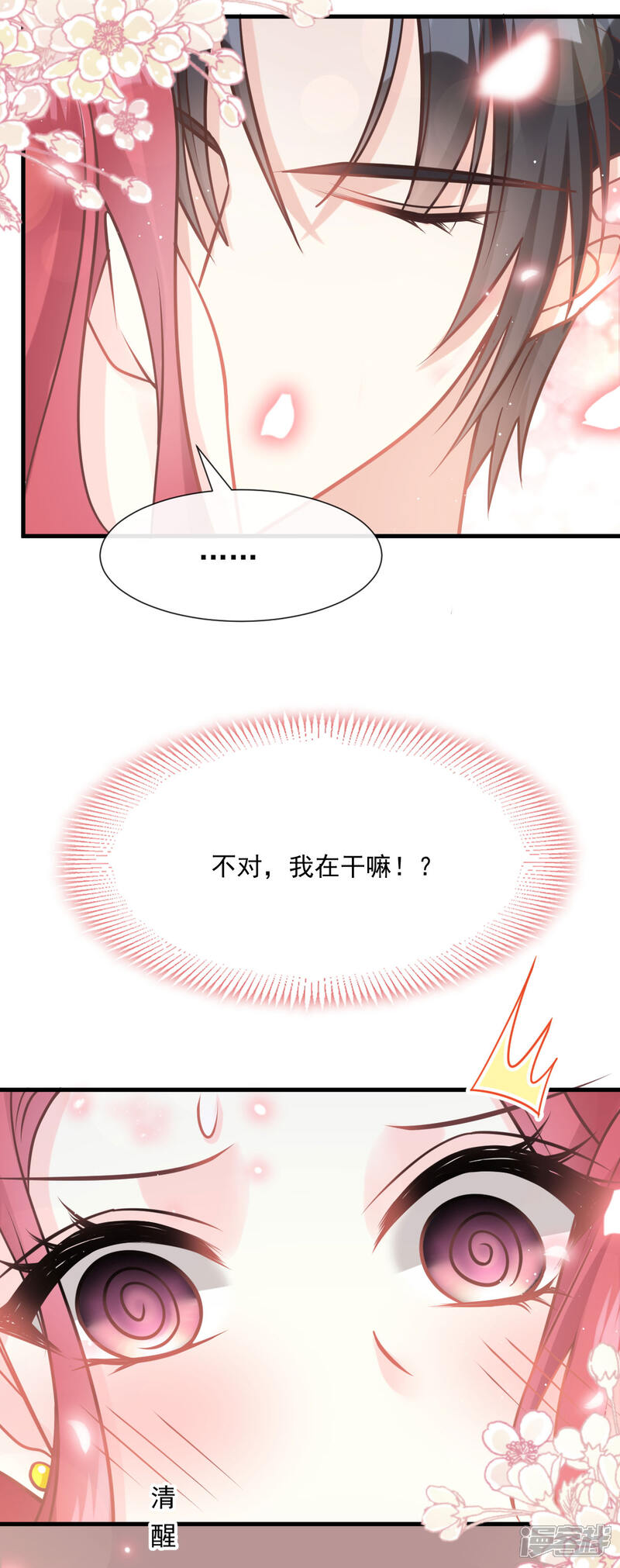 《霸道总裁轻轻爱》番外2 父母爱情2 第18页