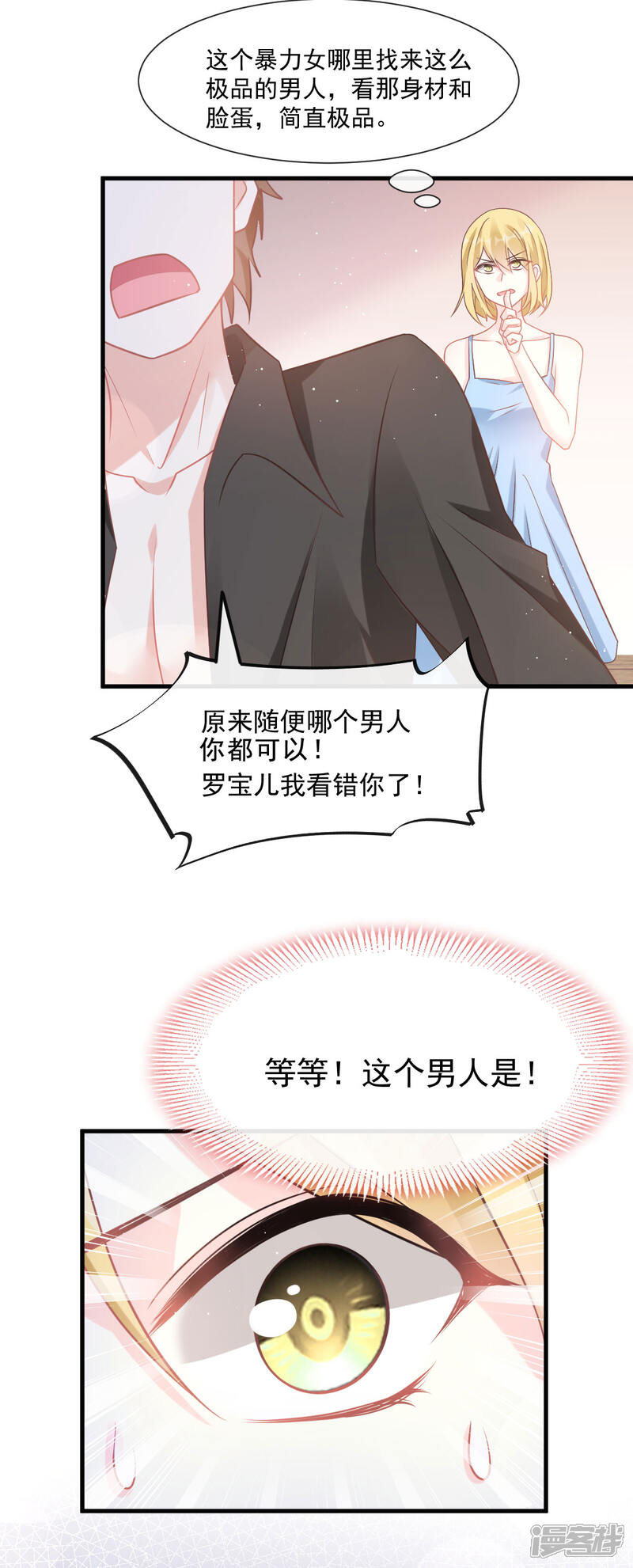 《霸道总裁轻轻爱》番外2 父母爱情2 第20页