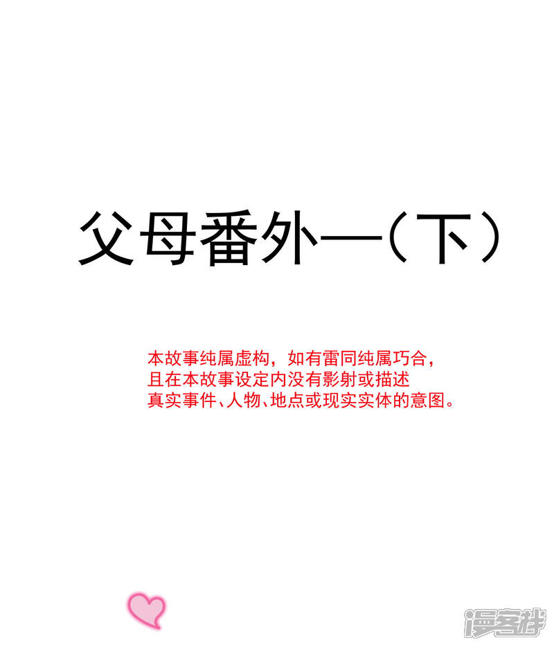 《霸道总裁轻轻爱》番外2 父母爱情2 第2页