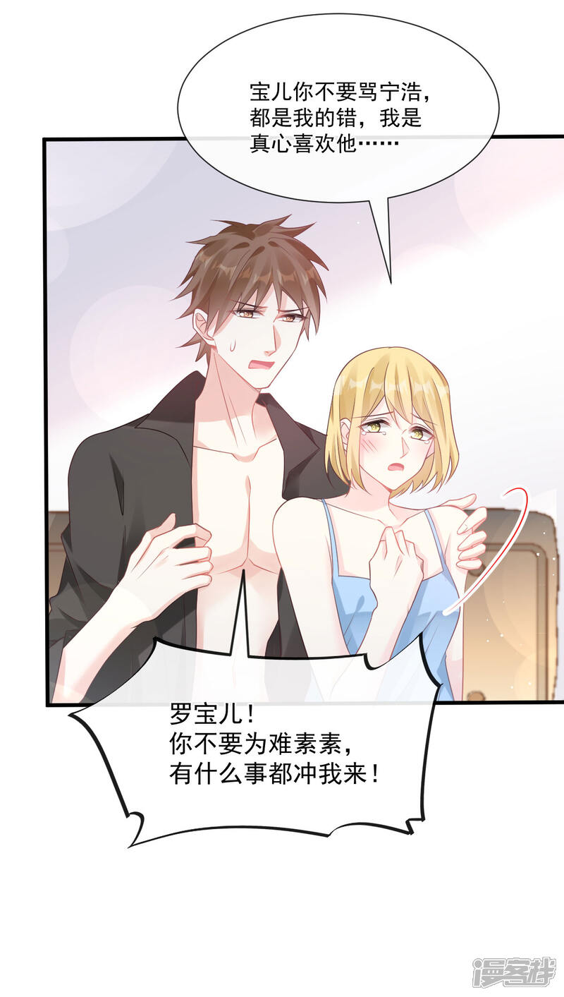 《霸道总裁轻轻爱》番外2 父母爱情2 第5页