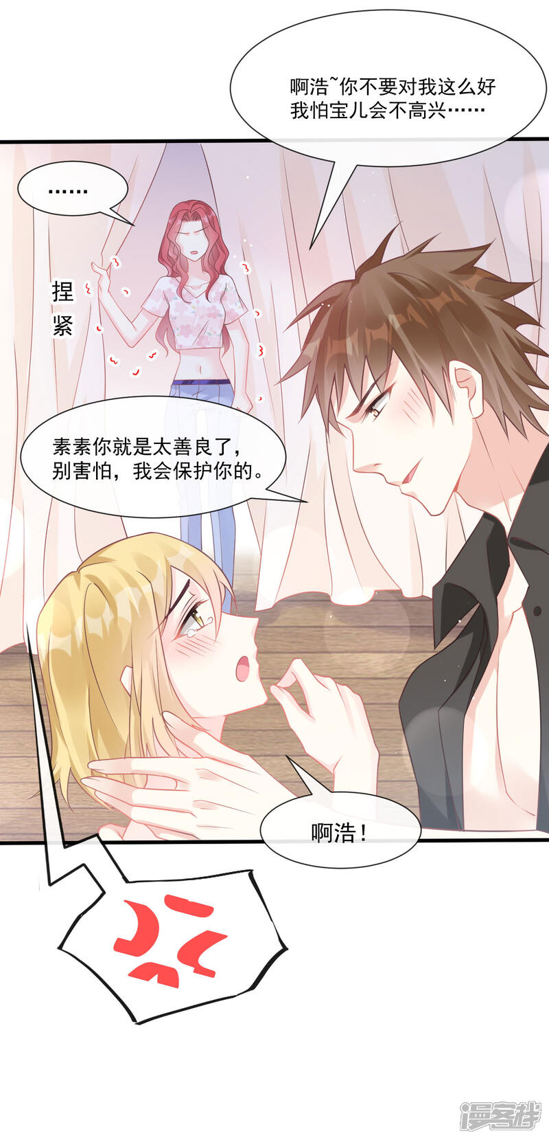 《霸道总裁轻轻爱》番外2 父母爱情2 第6页