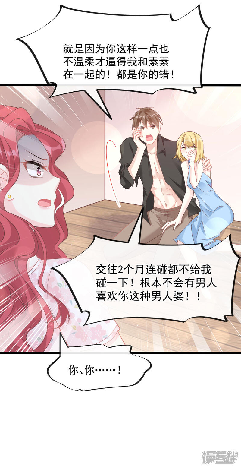 《霸道总裁轻轻爱》番外2 父母爱情2 第8页