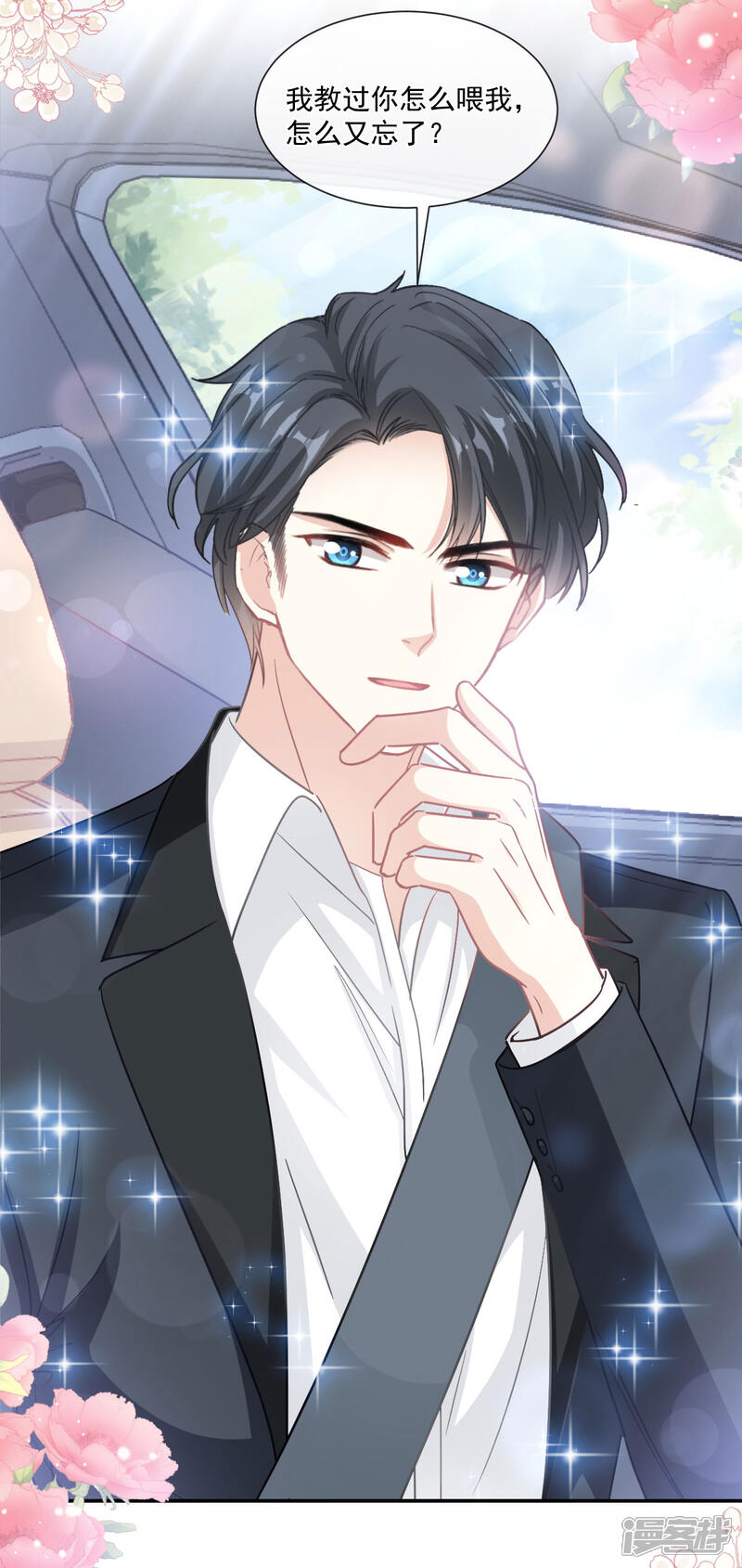 《霸道总裁轻轻爱》第141话 细心的男人 第11页