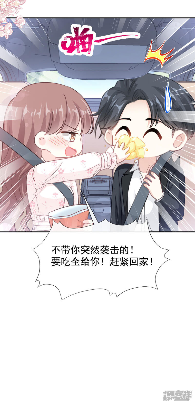 《霸道总裁轻轻爱》第141话 细心的男人 第13页