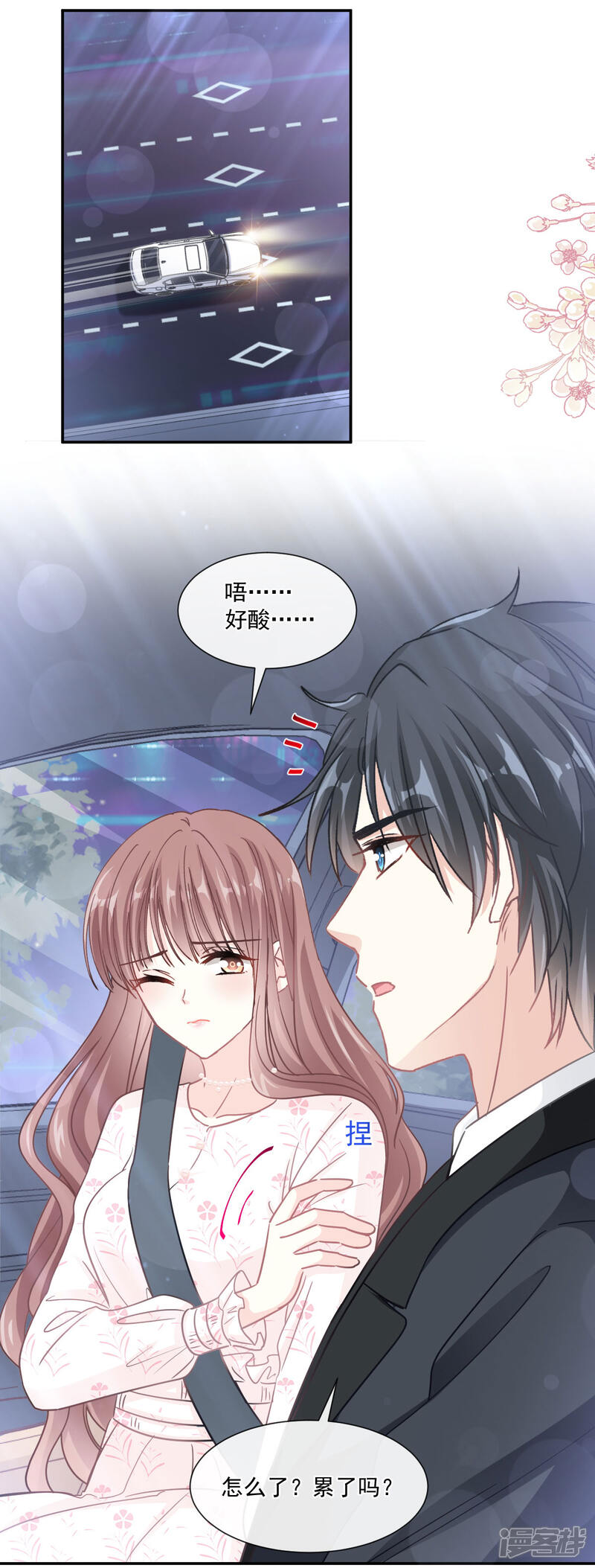 《霸道总裁轻轻爱》第141话 细心的男人 第14页