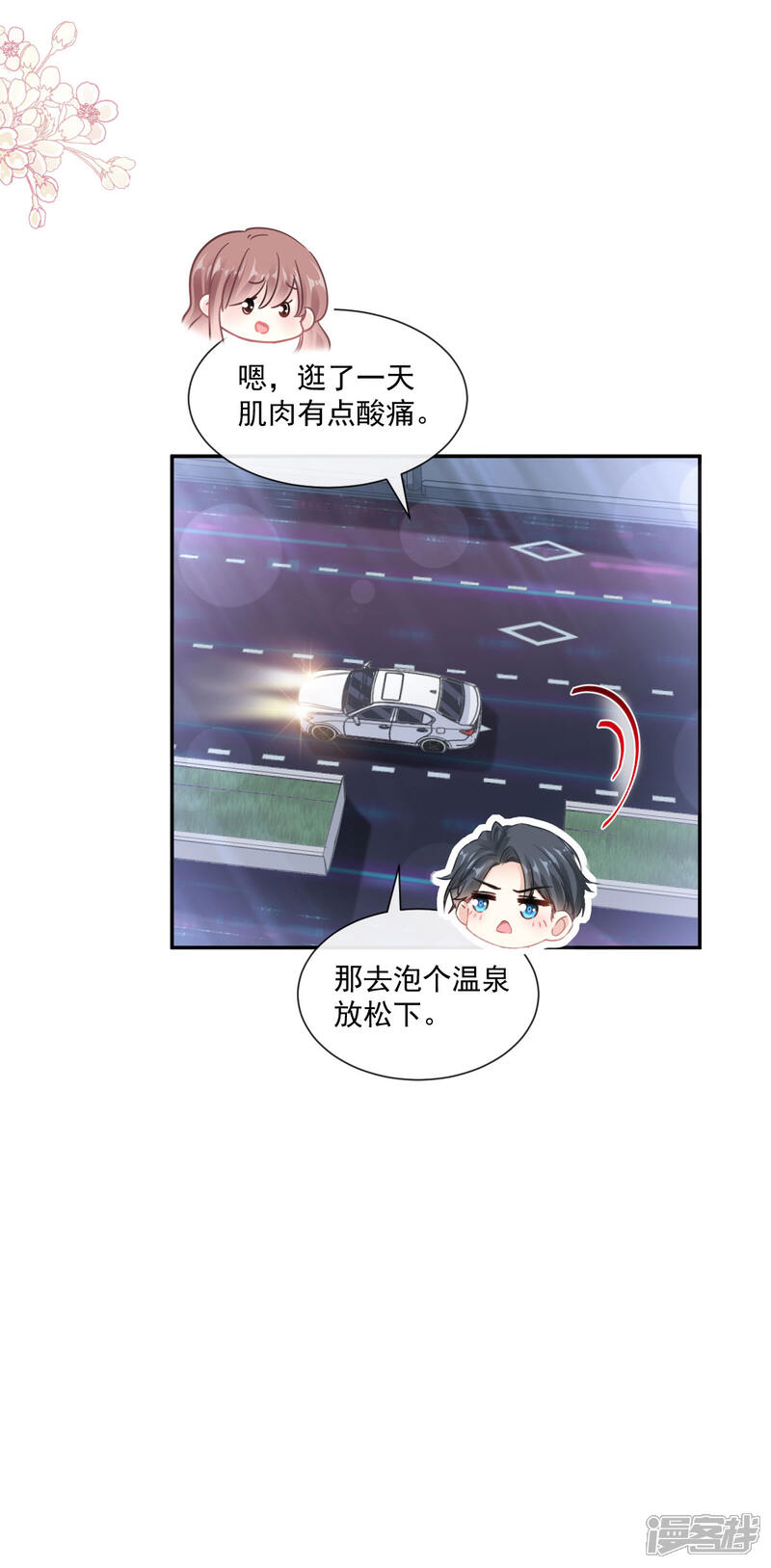 《霸道总裁轻轻爱》第141话 细心的男人 第15页