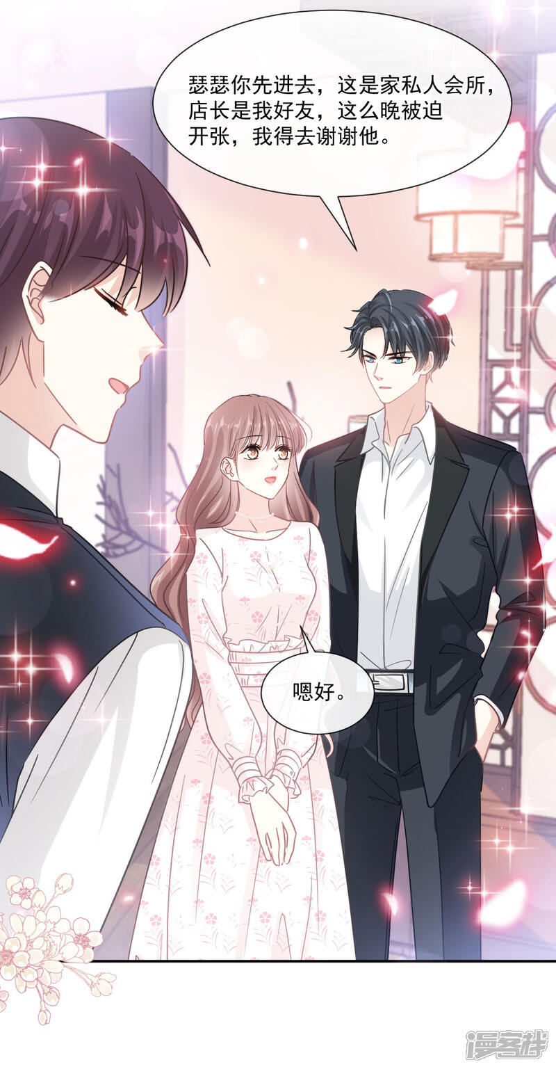 《霸道总裁轻轻爱》第141话 细心的男人 第17页