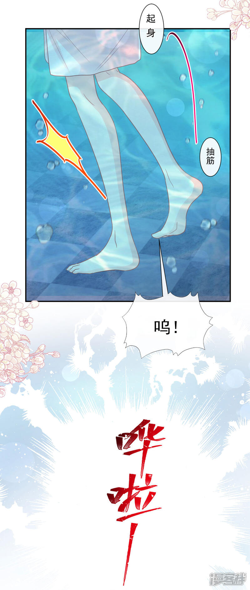 《霸道总裁轻轻爱》第141话 细心的男人 第21页