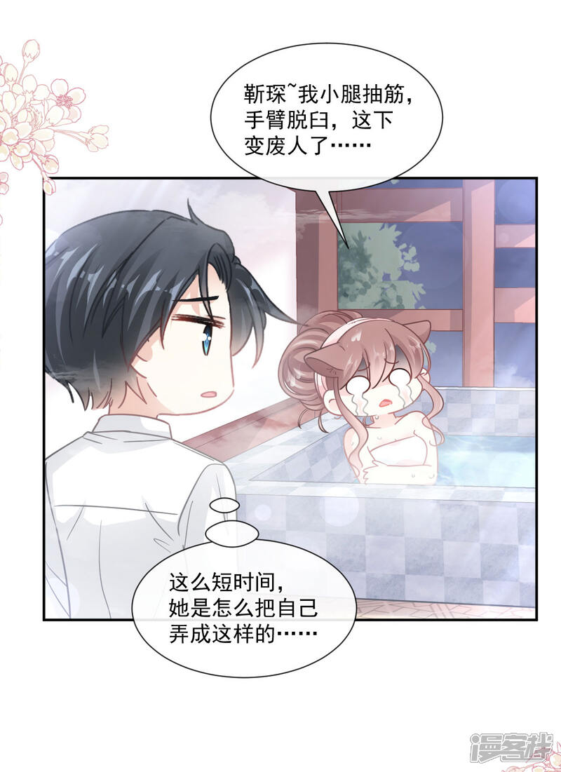 《霸道总裁轻轻爱》第141话 细心的男人 第25页