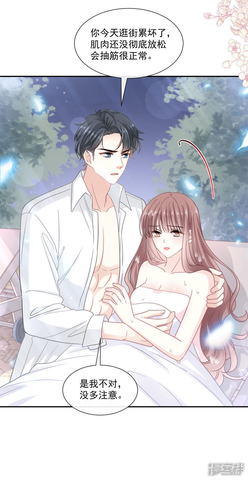 《霸道总裁轻轻爱》第141话 细心的男人 第26页