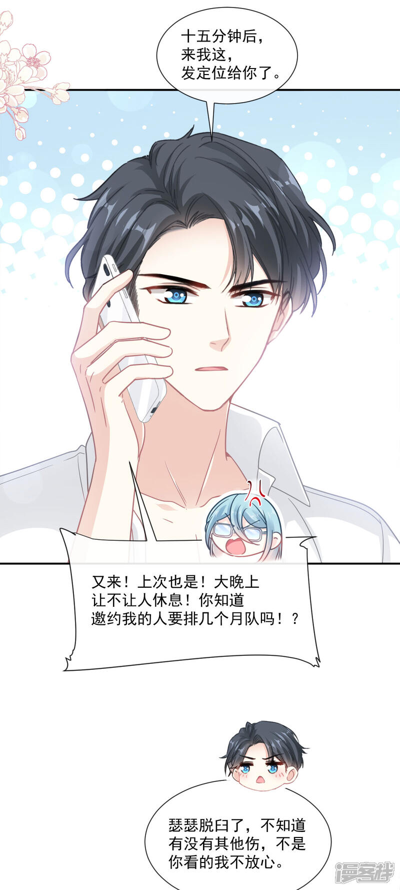 《霸道总裁轻轻爱》第141话 细心的男人 第27页