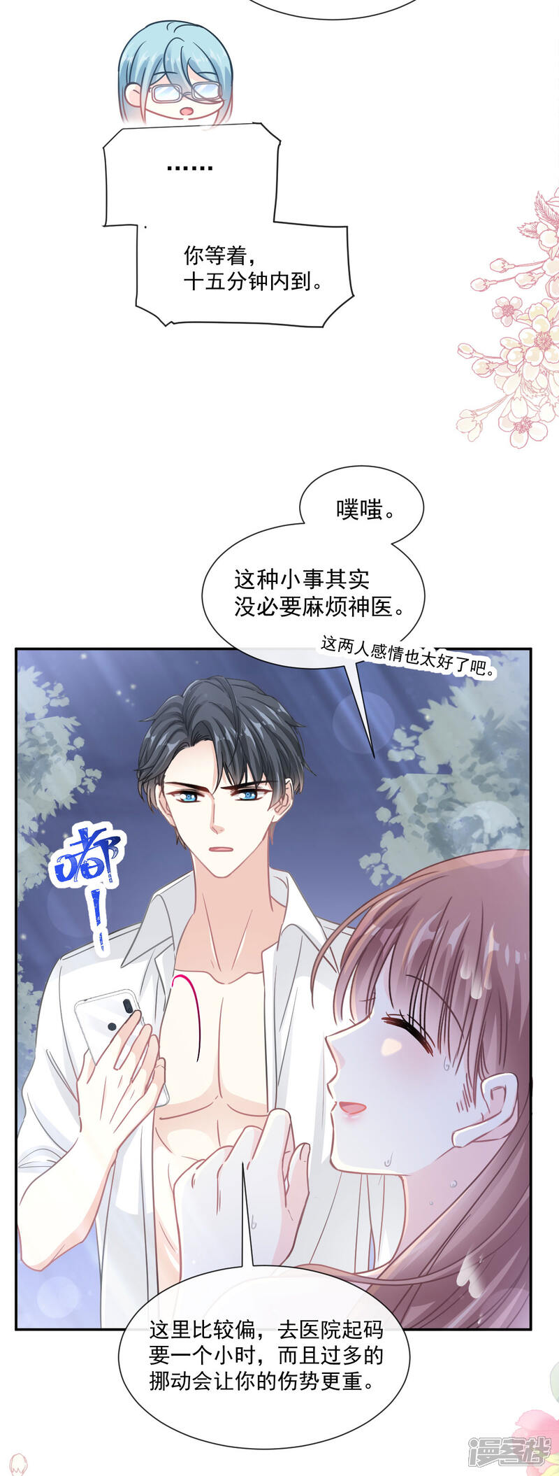 《霸道总裁轻轻爱》第141话 细心的男人 第28页
