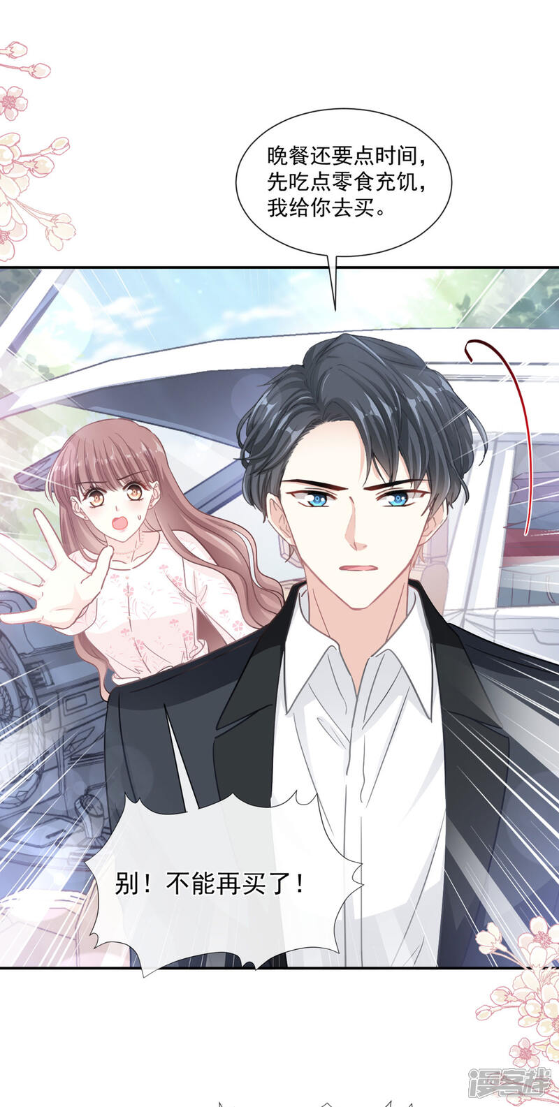 《霸道总裁轻轻爱》第141话 细心的男人 第2页