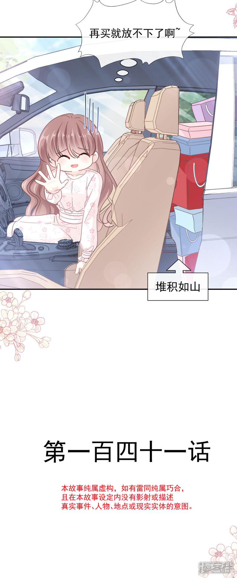 《霸道总裁轻轻爱》第141话 细心的男人 第3页