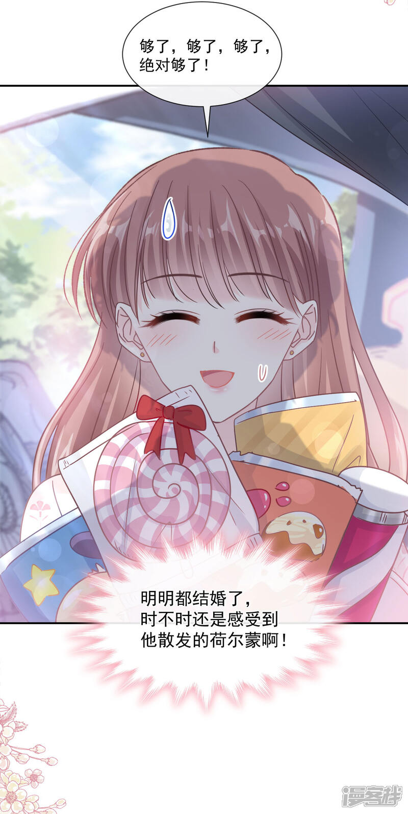《霸道总裁轻轻爱》第141话 细心的男人 第6页