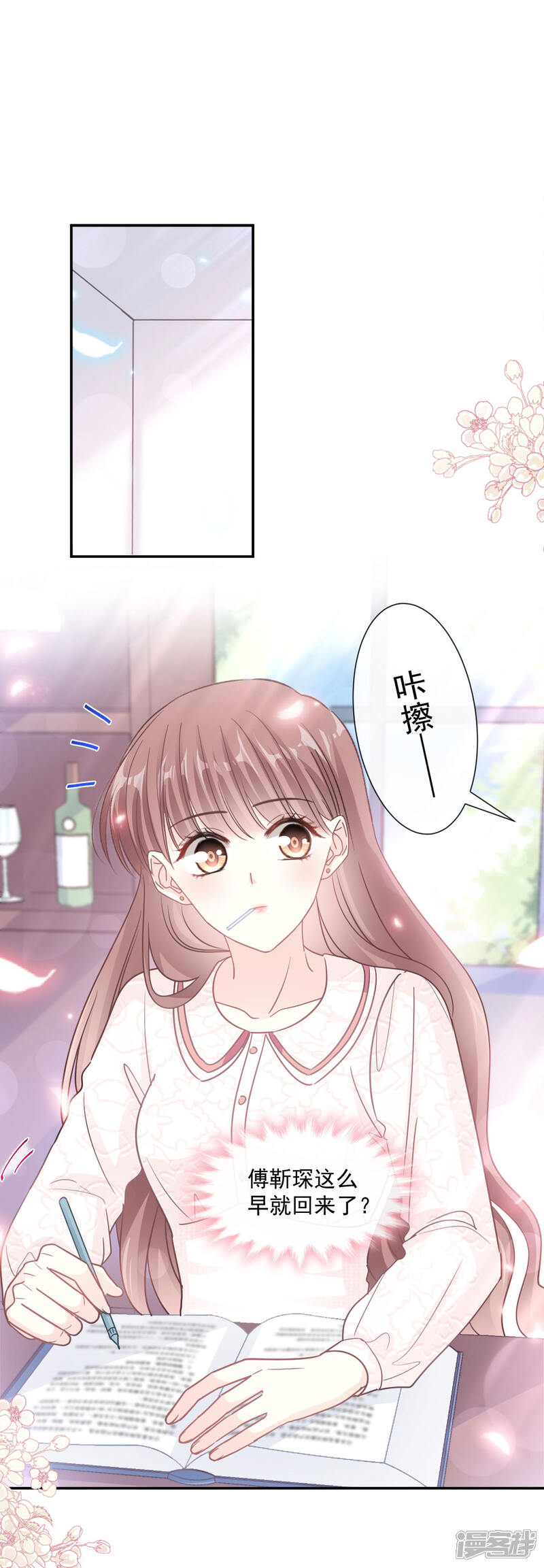 《霸道总裁轻轻爱》第143话 甜甜撒糖 第10页