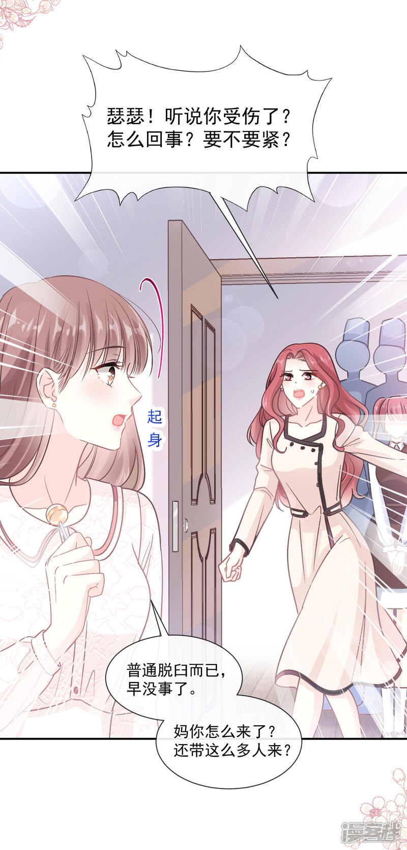 《霸道总裁轻轻爱》第143话 甜甜撒糖 第11页