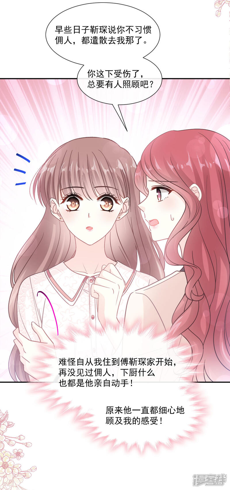 《霸道总裁轻轻爱》第143话 甜甜撒糖 第12页