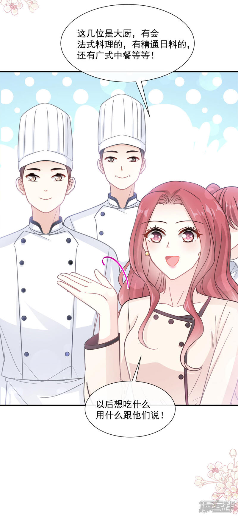 《霸道总裁轻轻爱》第143话 甜甜撒糖 第13页