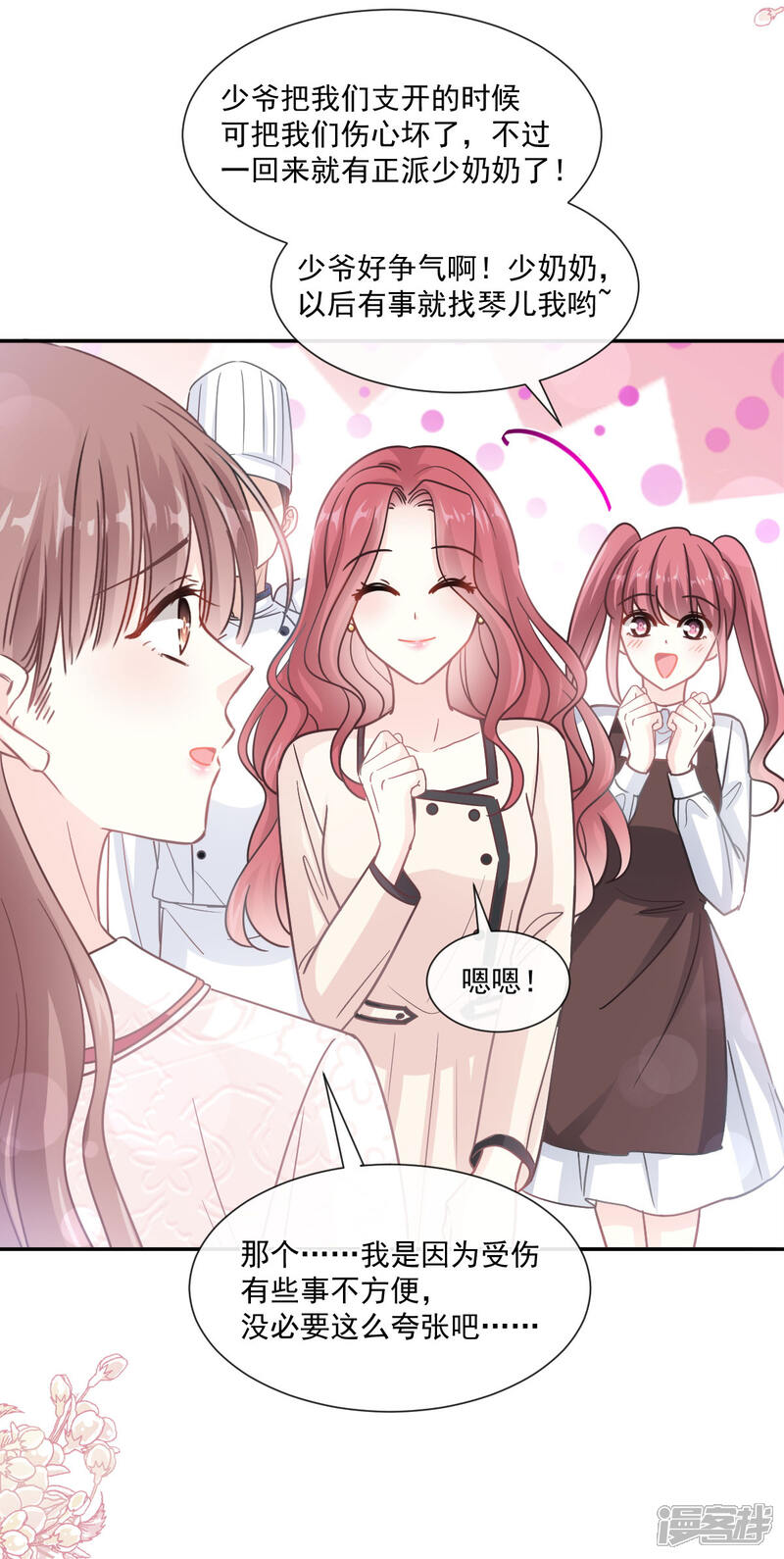 《霸道总裁轻轻爱》第143话 甜甜撒糖 第14页