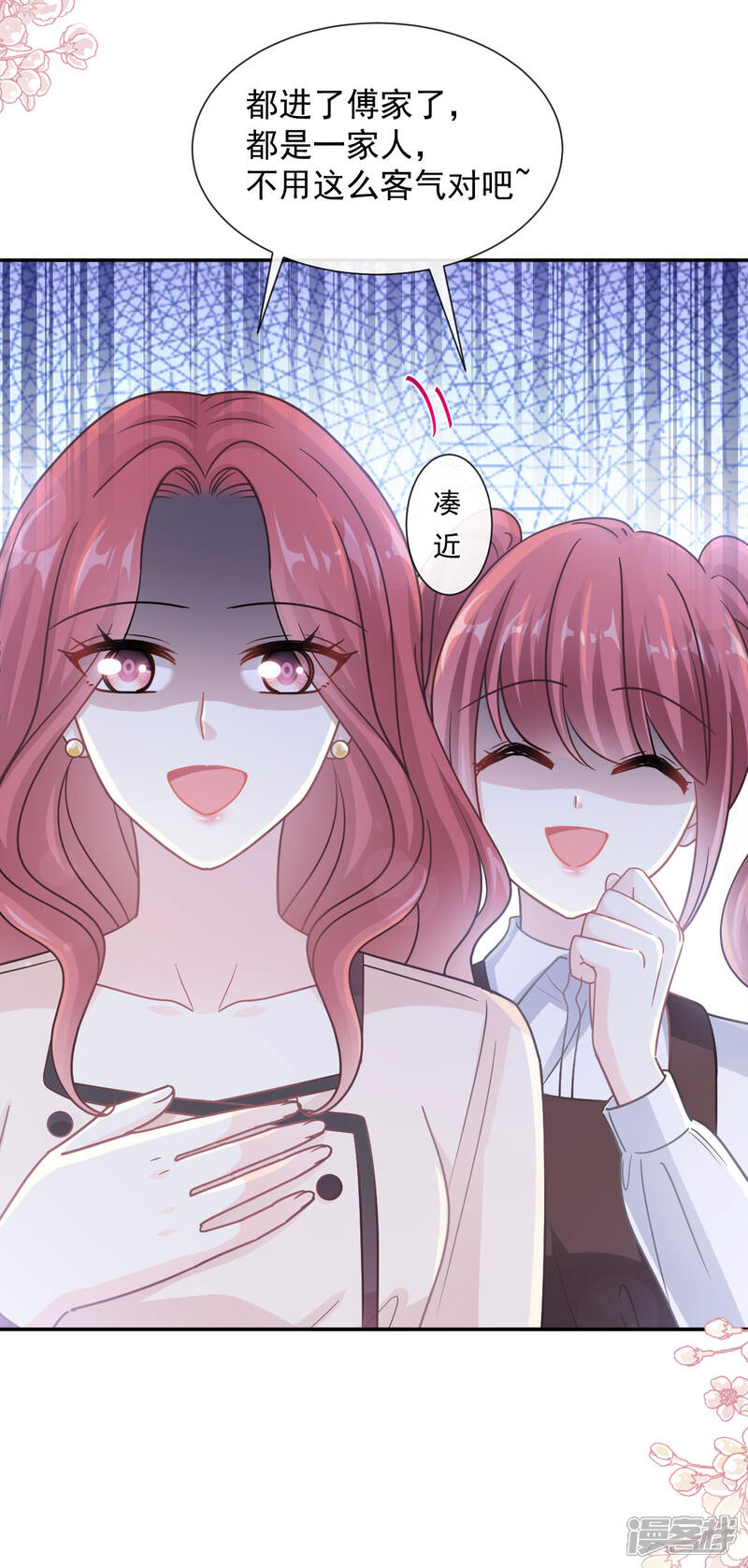 《霸道总裁轻轻爱》第143话 甜甜撒糖 第15页
