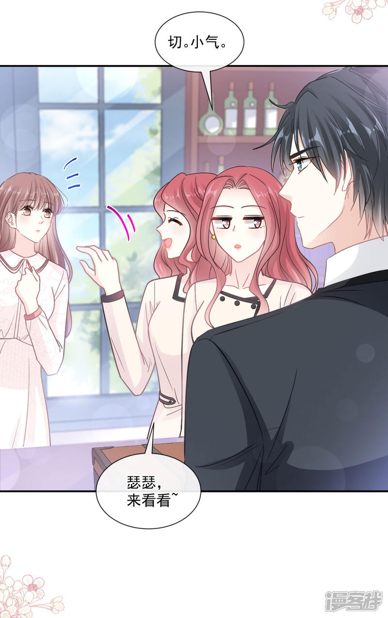 《霸道总裁轻轻爱》第143话 甜甜撒糖 第20页