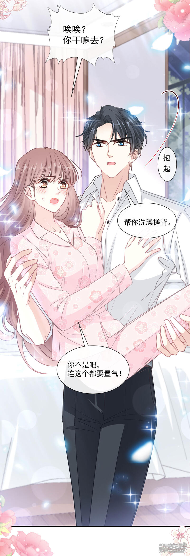 《霸道总裁轻轻爱》第143话 甜甜撒糖 第3页