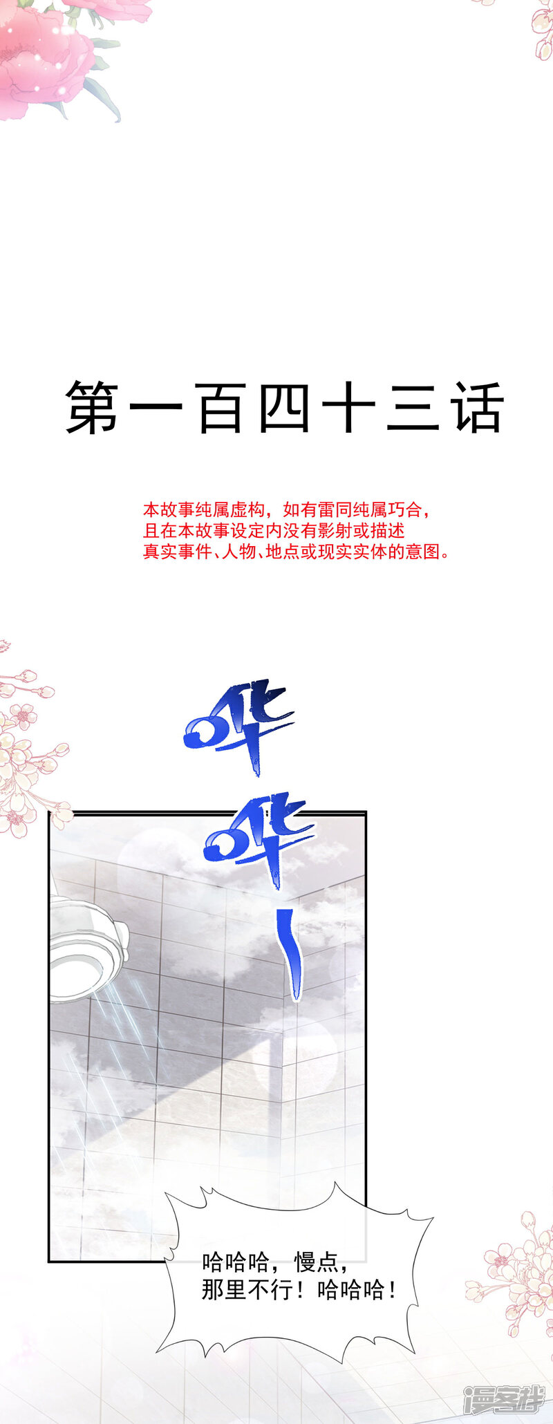《霸道总裁轻轻爱》第143话 甜甜撒糖 第4页