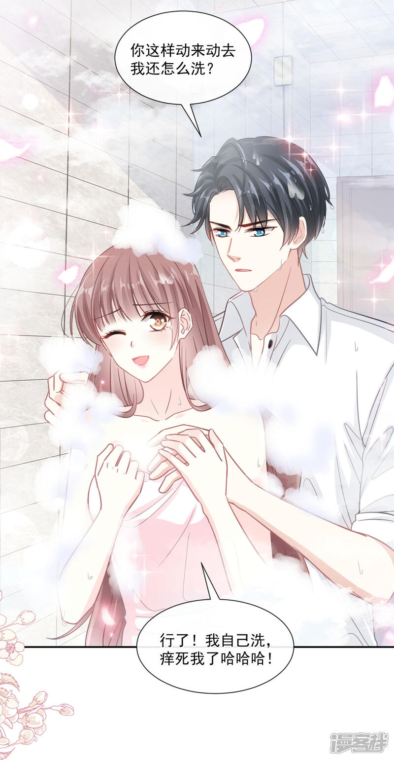 《霸道总裁轻轻爱》第143话 甜甜撒糖 第5页