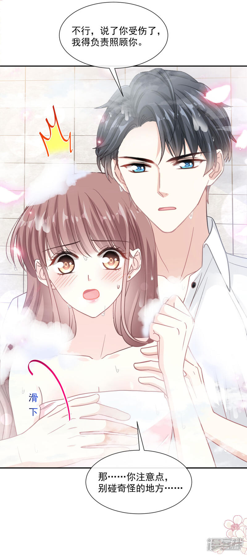 《霸道总裁轻轻爱》第143话 甜甜撒糖 第6页