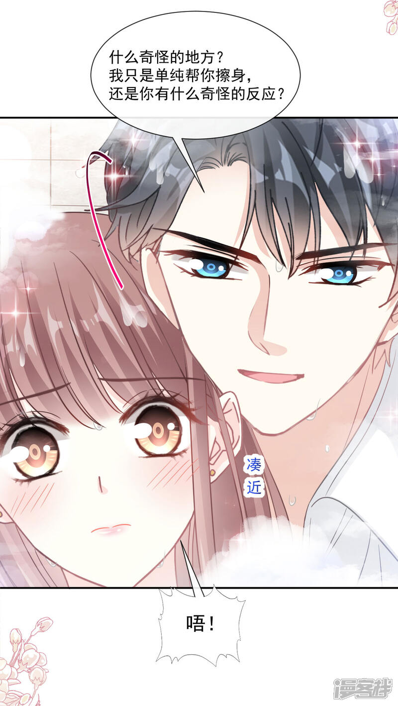 《霸道总裁轻轻爱》第143话 甜甜撒糖 第7页