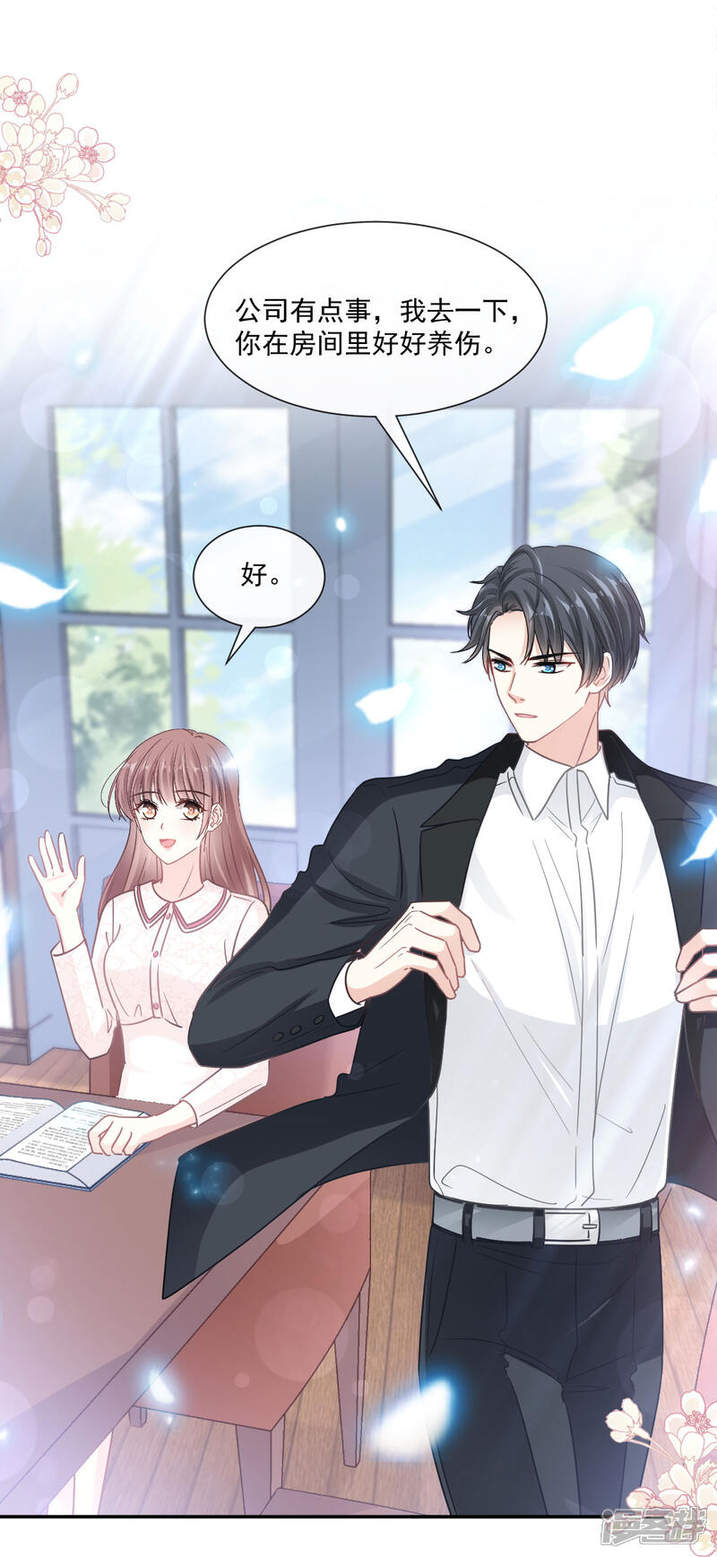 《霸道总裁轻轻爱》第143话 甜甜撒糖 第8页