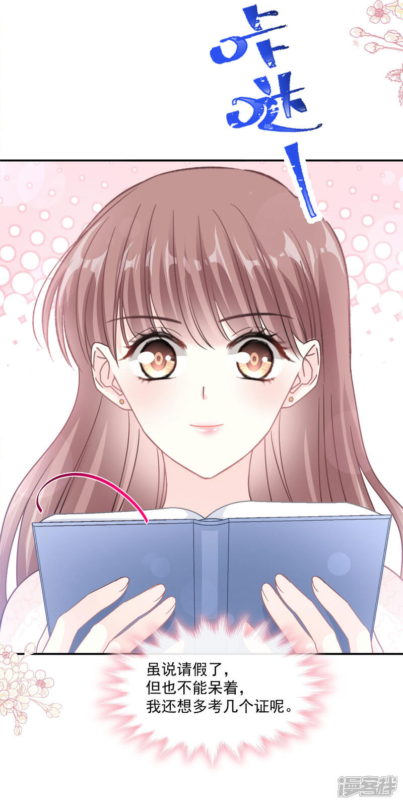 《霸道总裁轻轻爱》第143话 甜甜撒糖 第9页