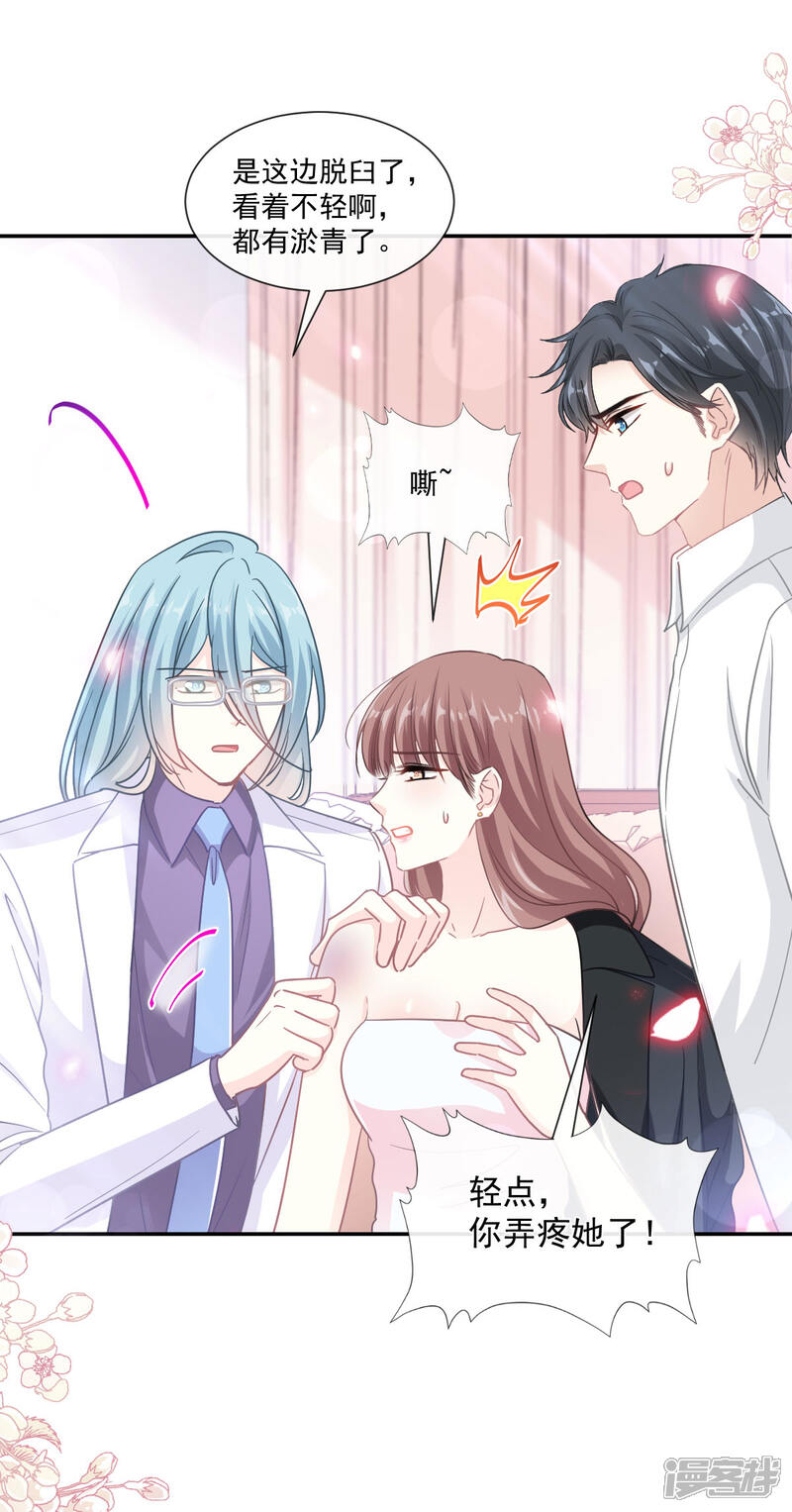 《霸道总裁轻轻爱》第142话 亚洲醋王 第11页
