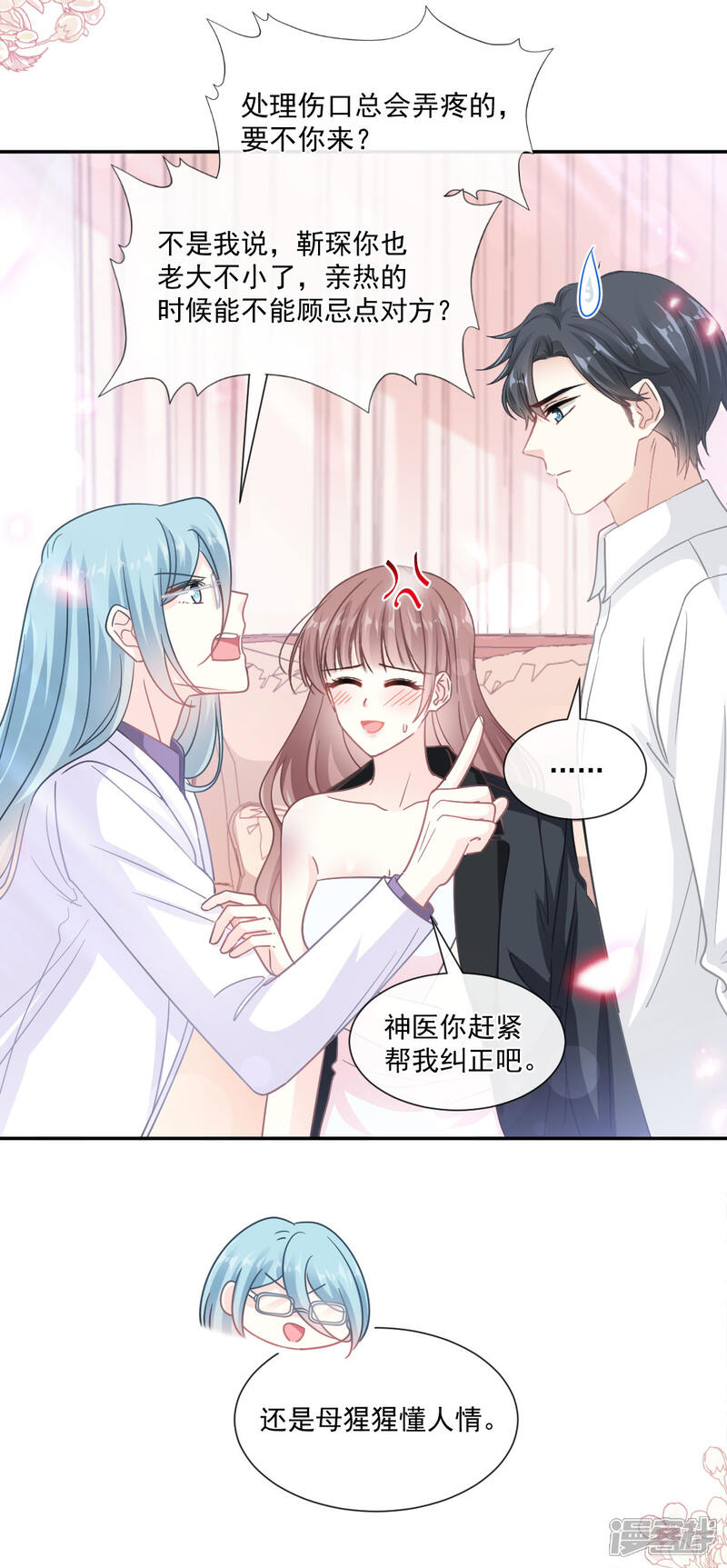 《霸道总裁轻轻爱》第142话 亚洲醋王 第12页