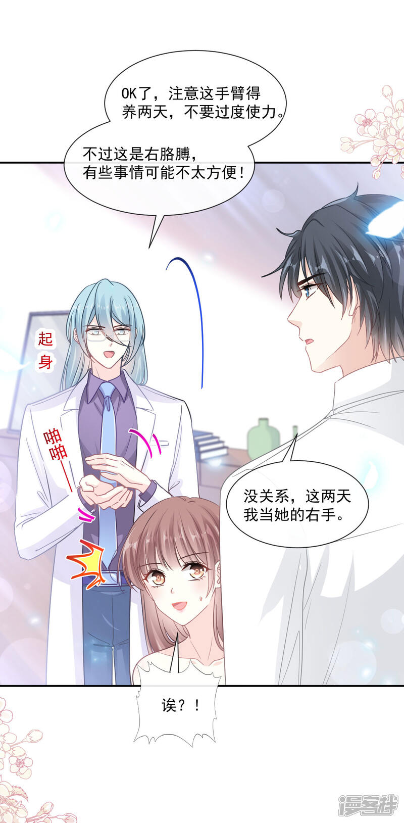 《霸道总裁轻轻爱》第142话 亚洲醋王 第18页